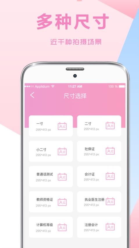 一寸证件照制作AI换底免费版v3.9.392截图4