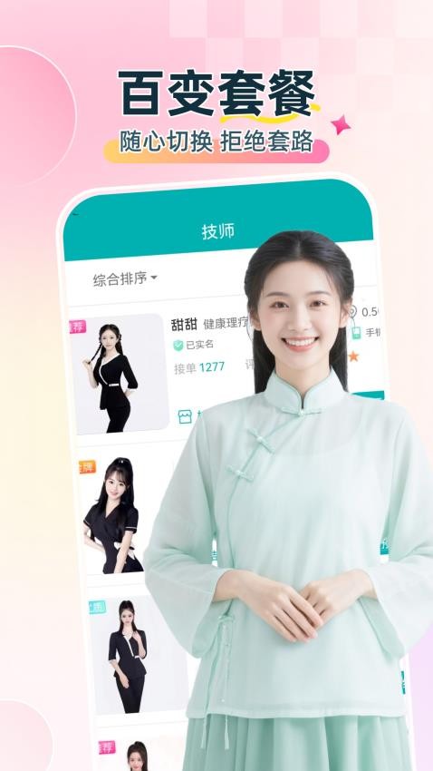 静心上门按摩官网版v1.0.0截图4