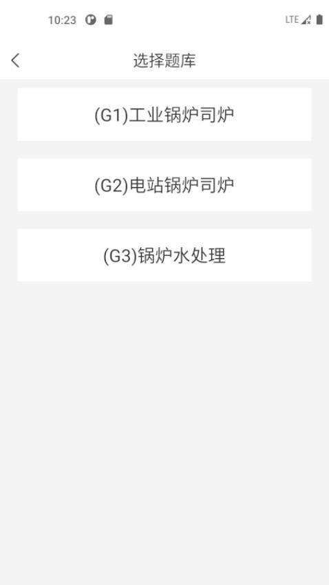锅炉证考试宝典最新版本v2.1.1截图1