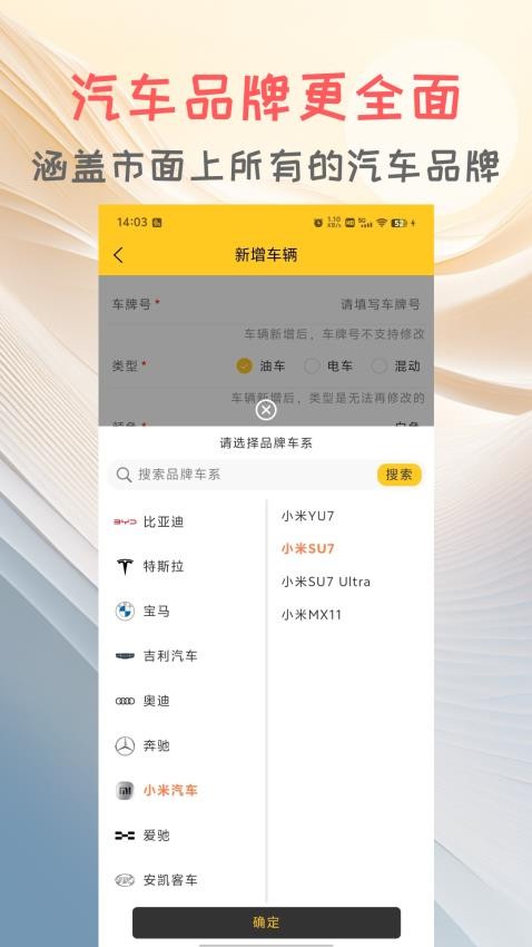 车记手机版v1.1.0截图1
