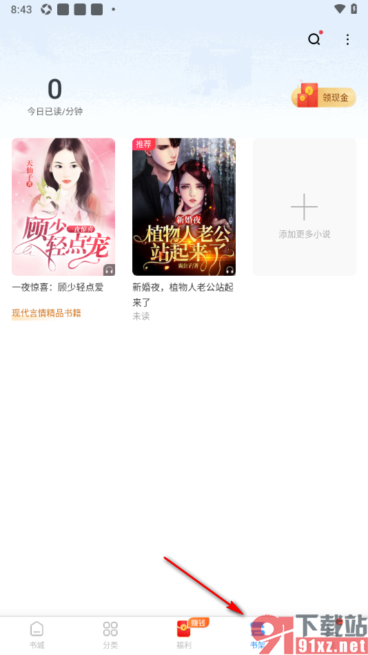 疯读小说APP导入本地图书到书架的方法