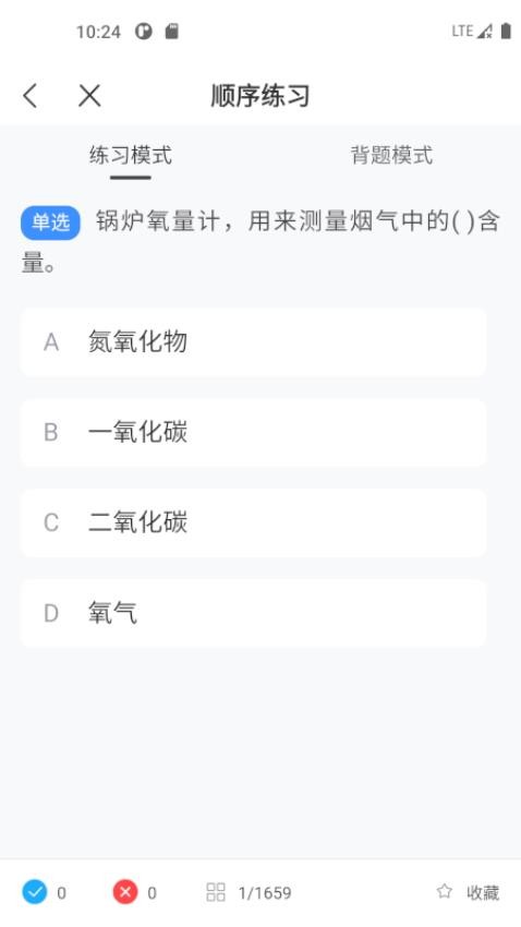 锅炉证考试宝典最新版本v2.1.1截图2