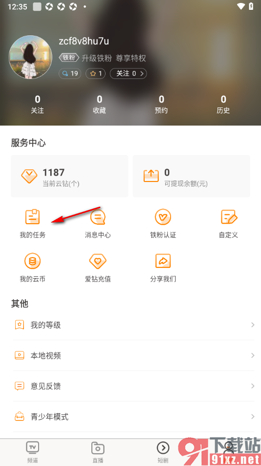 天天电视直播APP设置关闭签到提醒功能的方法