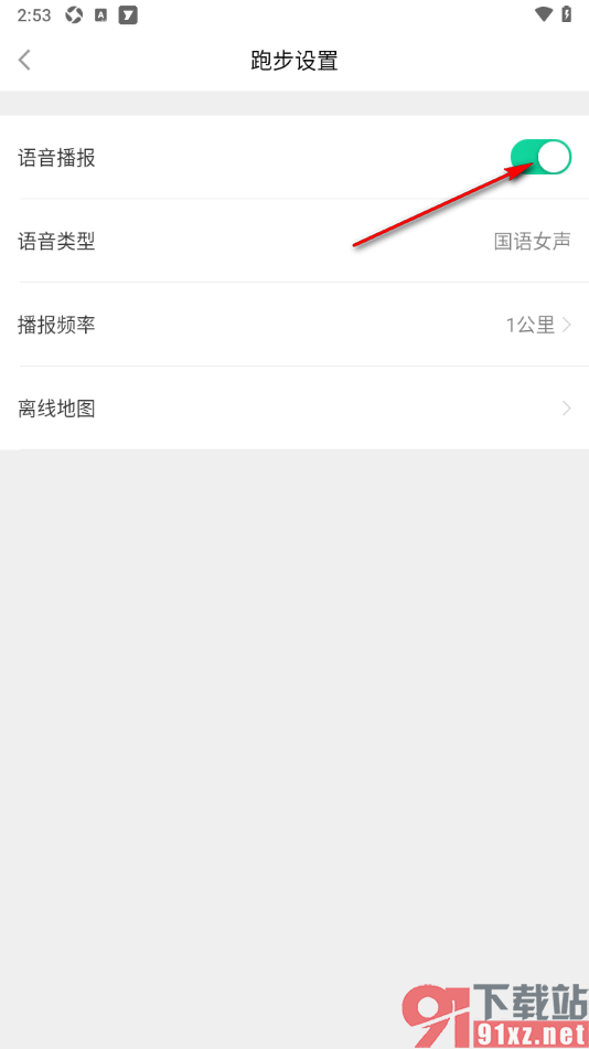 悦动圈APP设置跑步时语音播报的方法