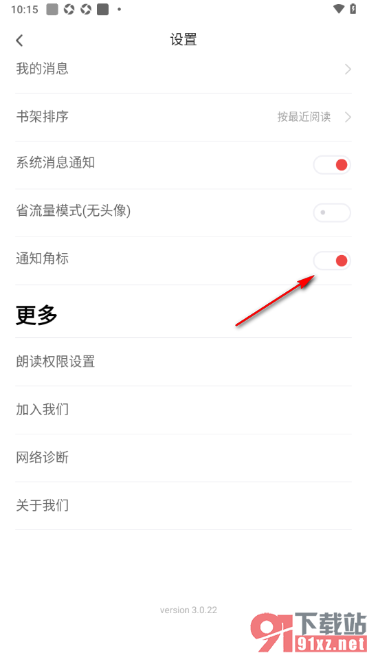 饭团追书APP设置禁止使用通知角标的方法