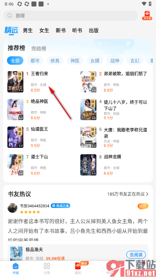 疯读小说APP打开书籍详情查看的方法