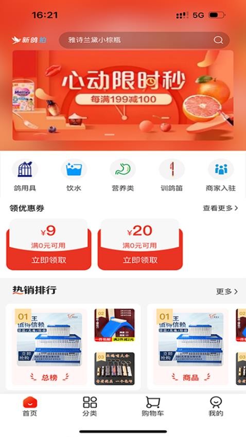 新鸽拍手机版v1.2.2截图1