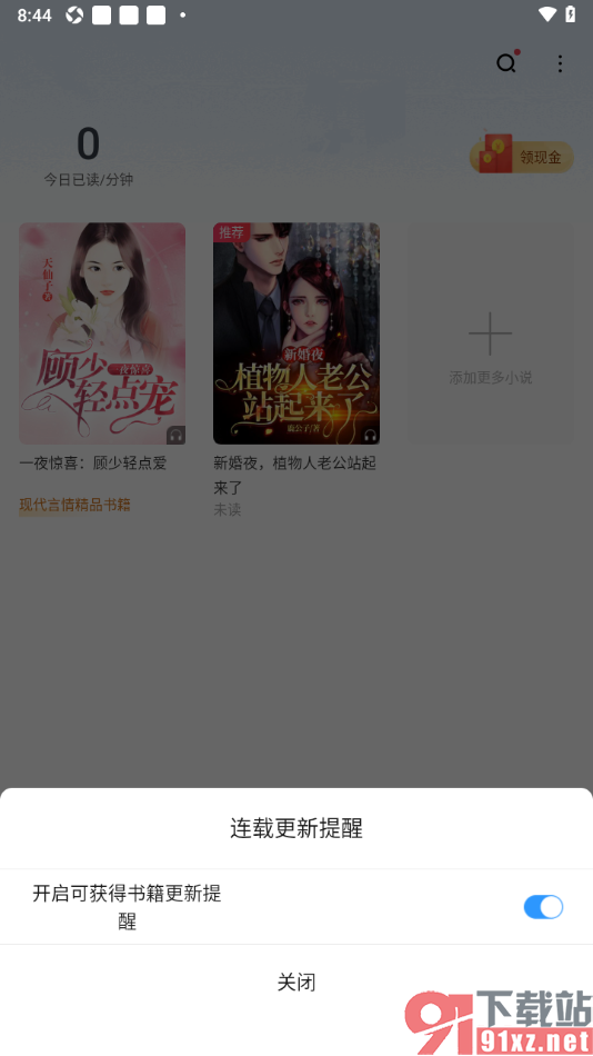 疯读小说APP开启书籍连载更新提醒的方法