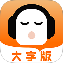 懒人听书大字版官网版 v2.5.0