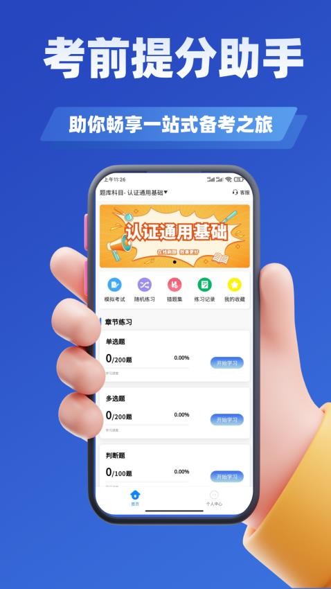审核员考试学知题手机版v2.0截图2