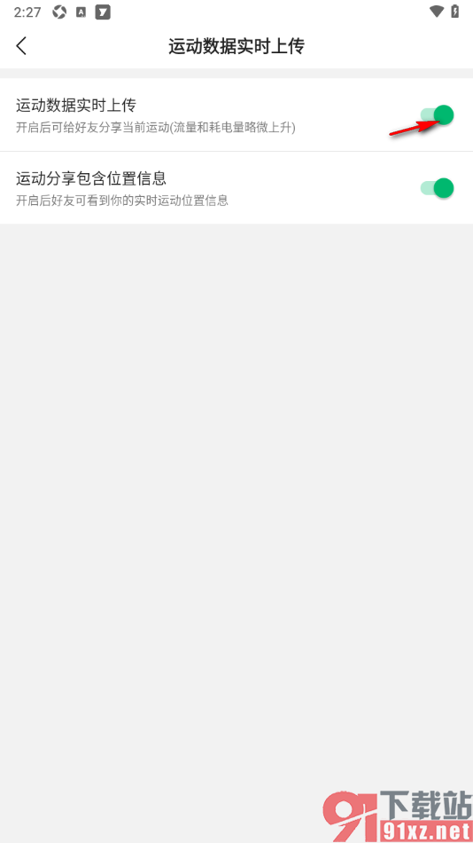 咕咚APP开启运动数据实时上传的方法
