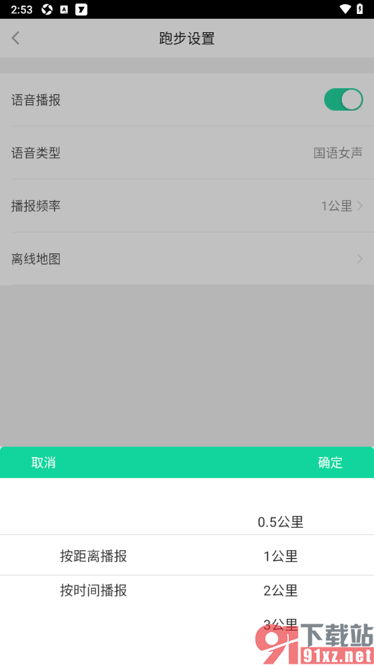 悦动圈APP设置播报频率按时间播报的方法