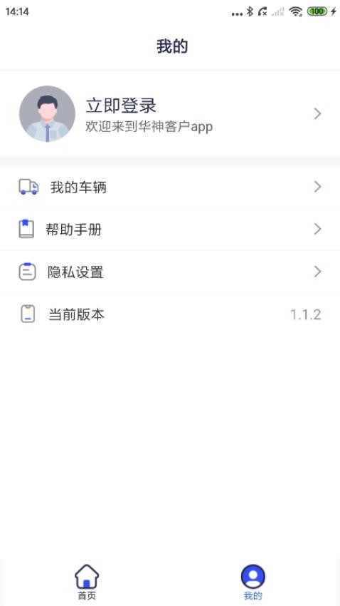 华神汽车最新版v1.1.4截图2