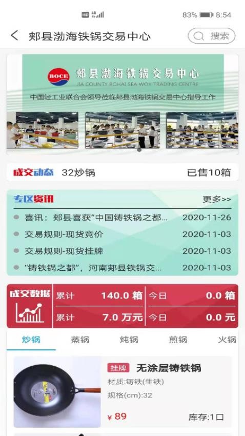 P2C产业电商免费版v3.4.2截图5
