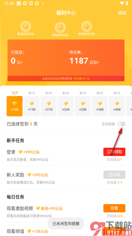天天电视直播APP设置关闭签到提醒功能的方法