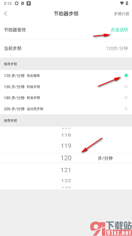 悦动圈APP启用节拍器并设置节拍器步频的方法