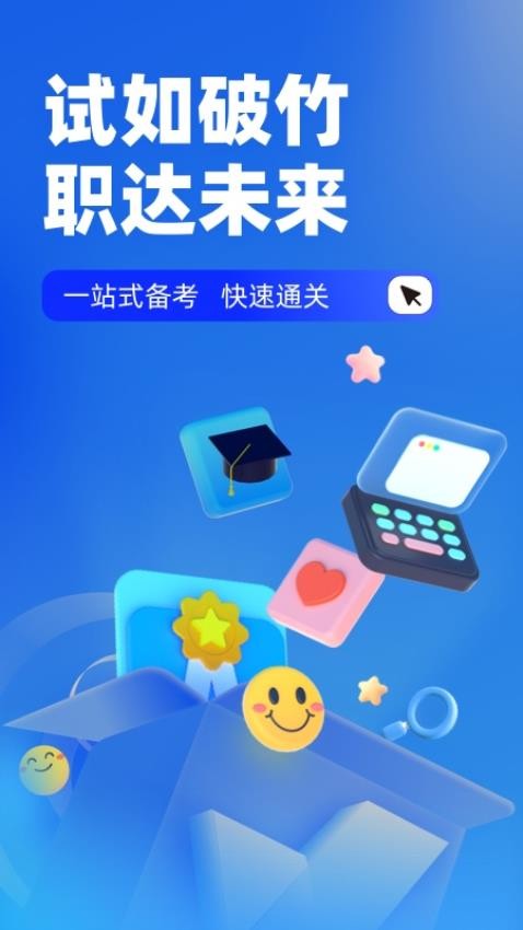 成人高考专升本考试聚题库appv2.0.4截图1