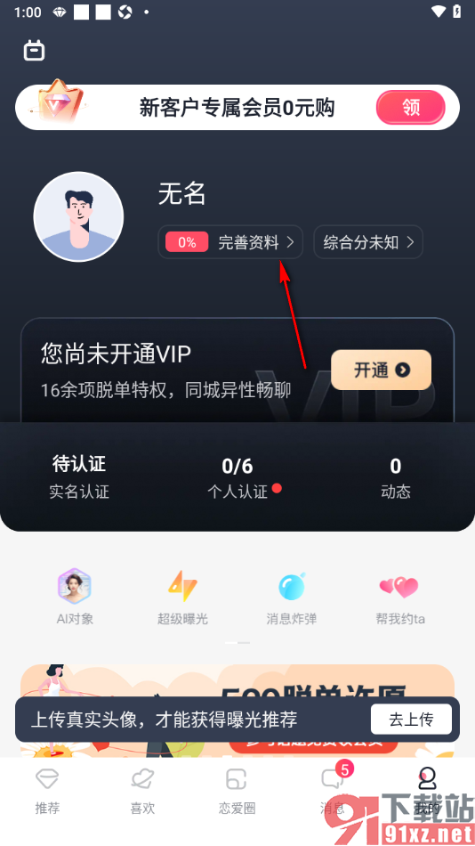 MarryU相亲交友app设置破冰问题的方法