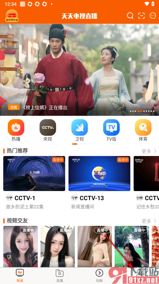 天天电视直播APP设置禁止观看过程中显示红包的方法