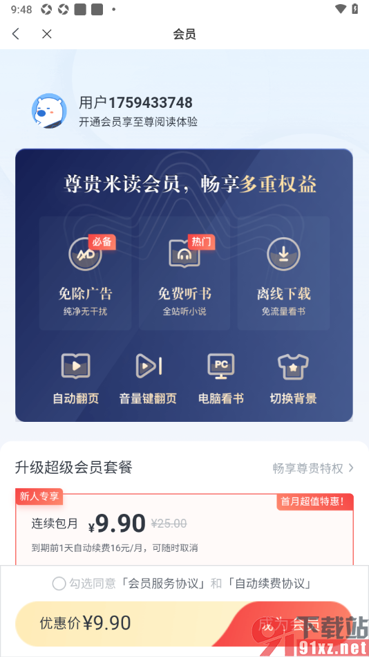 米读极速版APP设置阅读页面自动翻页阅读的方法