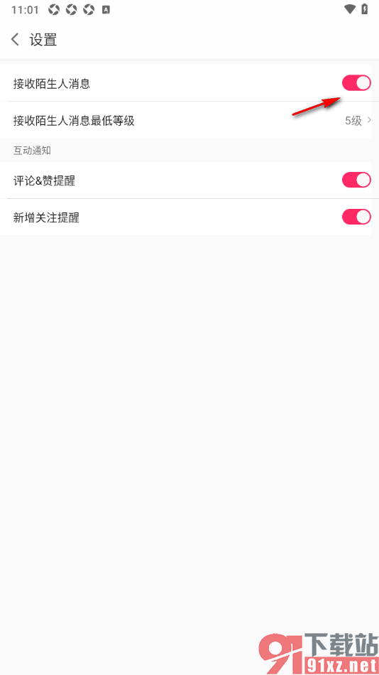 白金秀APP设置禁止接收陌生人消息的方法