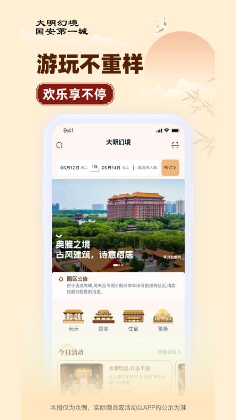 国安第一城最新版v1.1.1截图1
