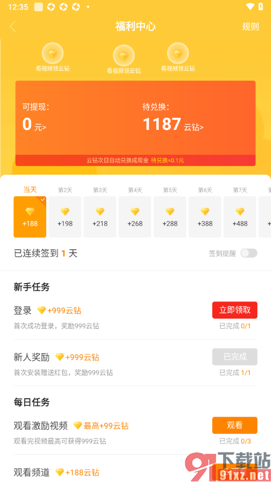 天天电视直播APP设置关闭签到提醒功能的方法
