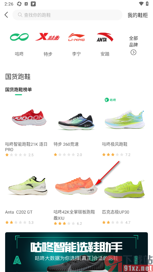 咕咚app添加我的跑鞋装备的方法