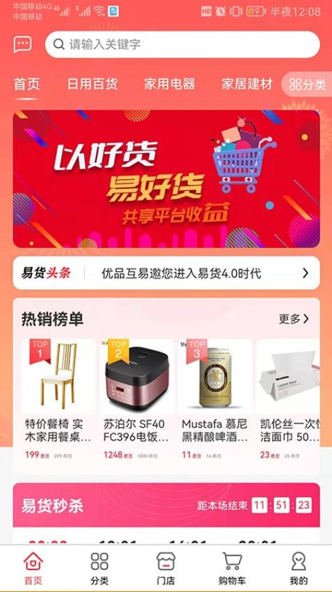优品互易最新版v2.5.0截图1