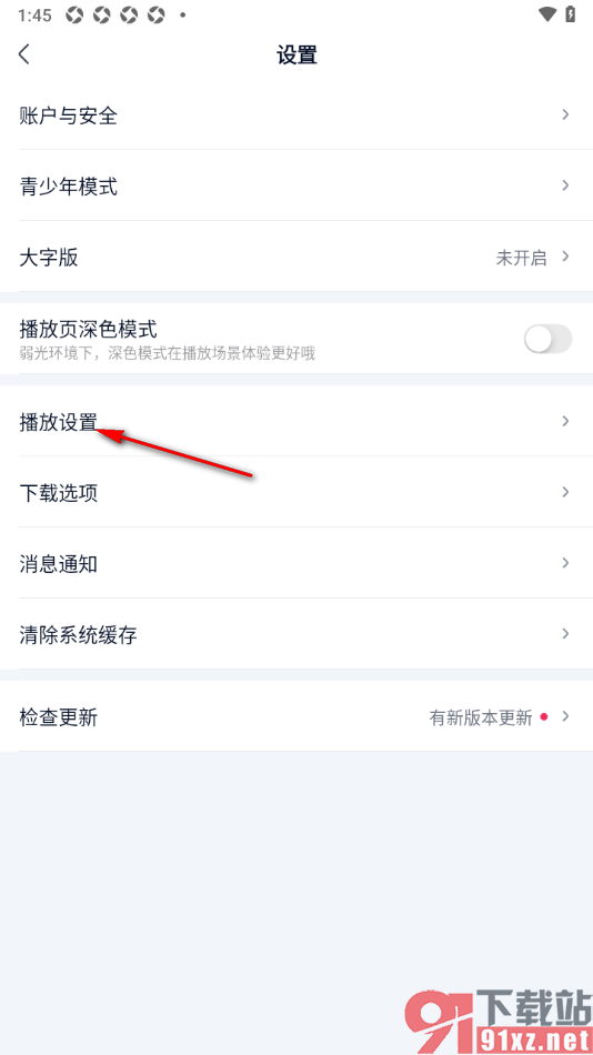 爱奇艺极速版APP设置禁止视频自动小窗播放的方法