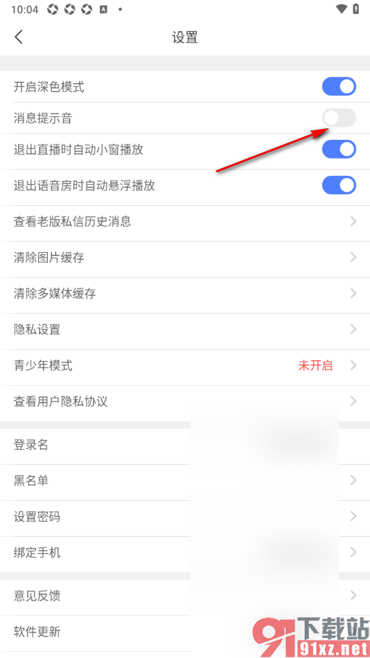 乐嗨直播APP设置接收消息时有提示音显示的方法