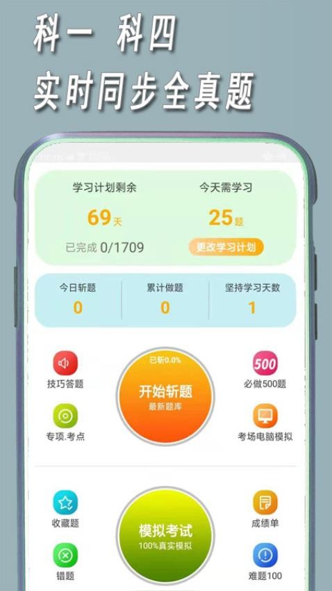 快捷驾考最新版v1.2.3截图1