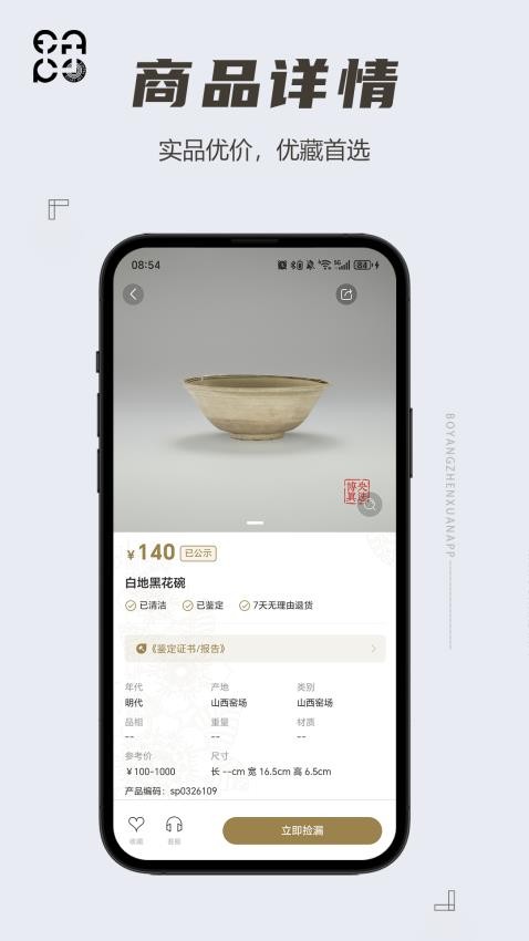 博央真选平台v1.0.9截图2