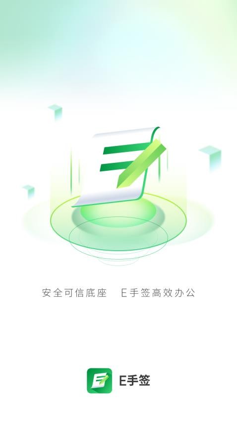 E手签免费版v3.0.2截图1