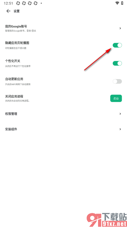 出境易APP设置隐藏应用页轮播图的方法