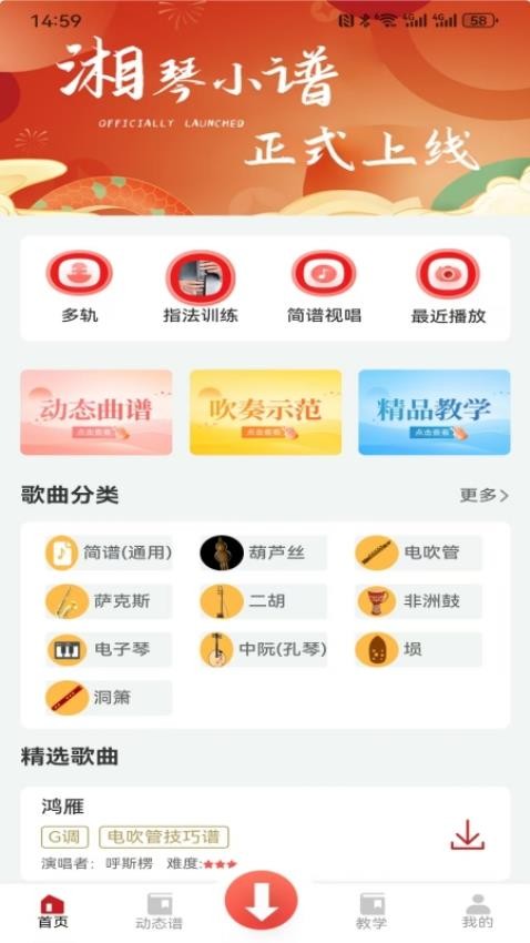 湘琴小谱官方版v1.0.18截图1