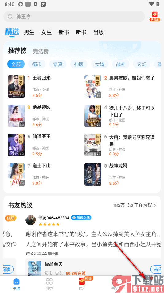 疯读小说APP将软件账号注销的方法