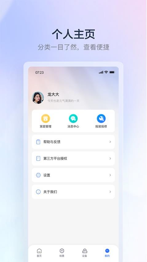 云邻e家最新版v3.1.0截图4
