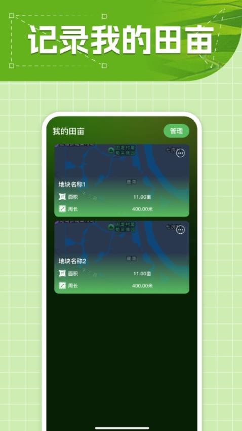 测亩仪专家手机版v1.0.7截图3