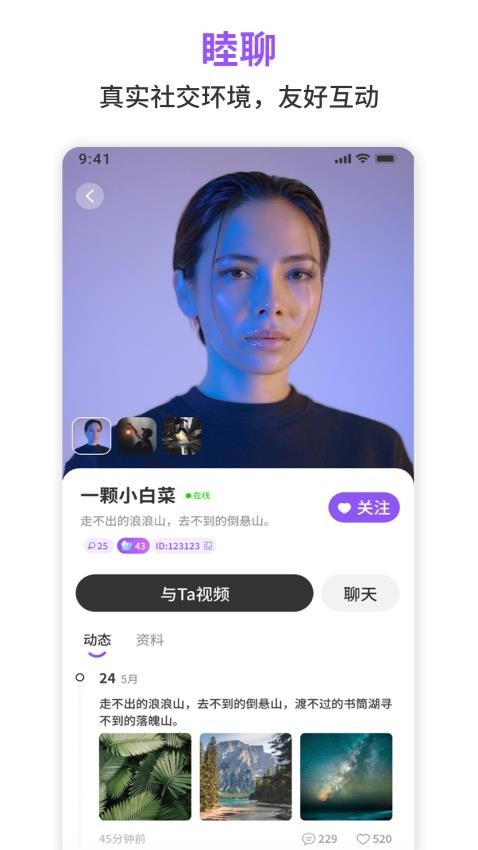 睦聊官方版v1.0.1截图5