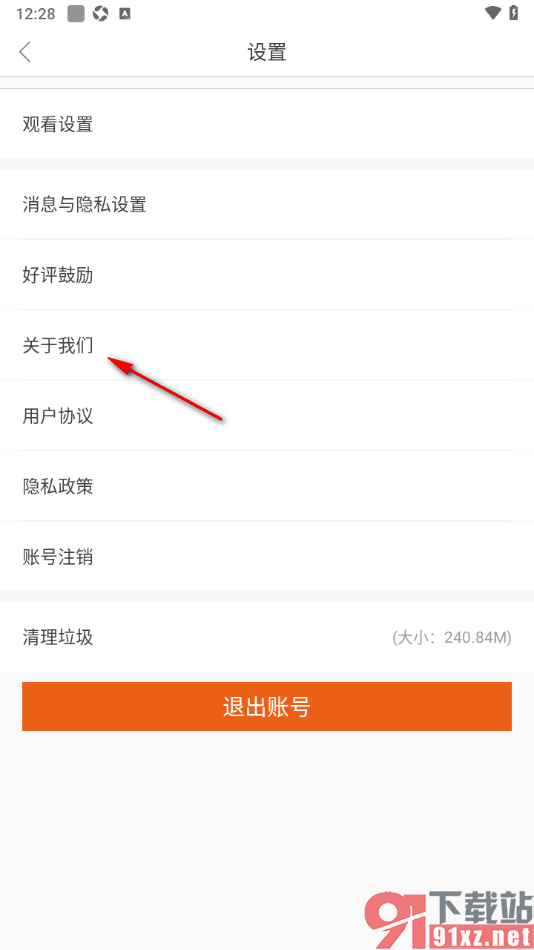 天天电视直播APP进行新版本更新的方法