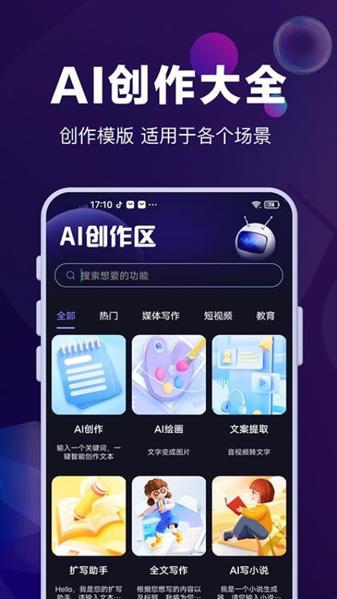 AI对话专家软件v1.0.18截图2