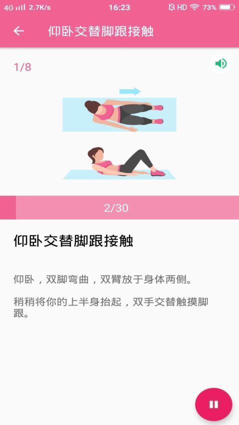 健身减肥教练手机版v1.051截图3