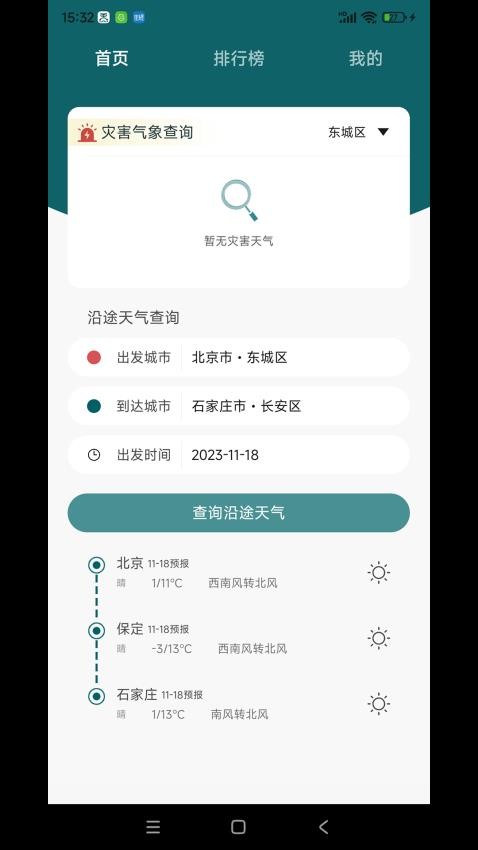 勒夫安驾最新版v1.1.2.9截图1