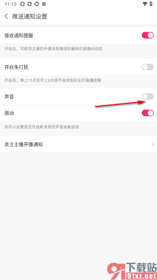 白金秀APP设置推送消息通知不显示声音的方法