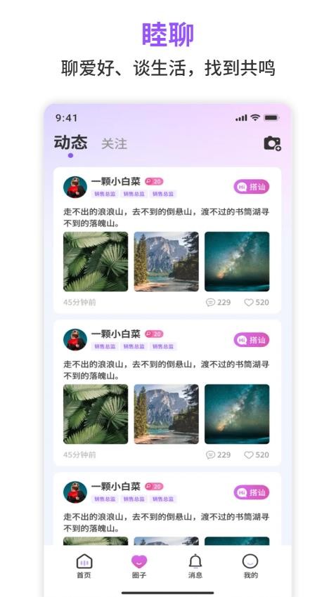 睦聊官方版v1.0.1截图2