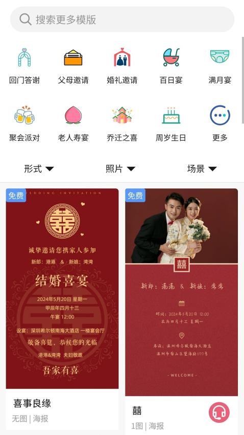 港湾请柬最新版v1.0.28截图1