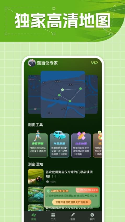 测亩仪专家手机版v1.0.7截图1