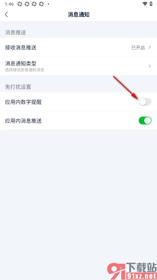 爱奇艺极速版APP设置禁止应用内数字提醒的方法