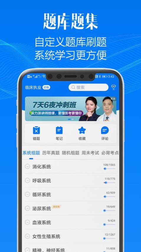 东帆题库官方版v3.50.0截图1